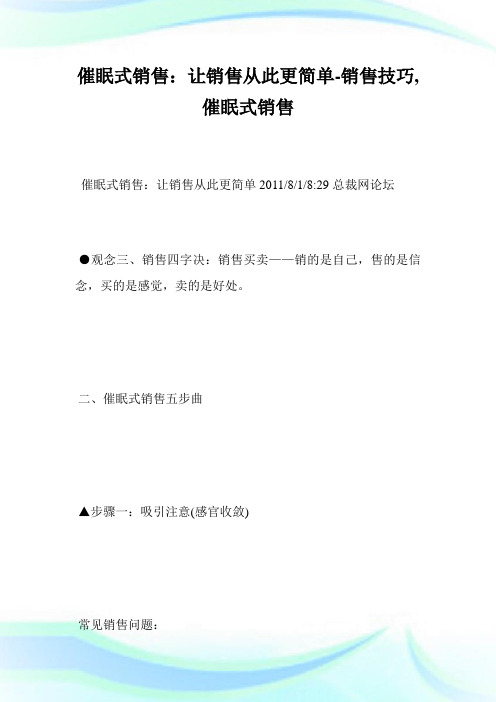 催眠式销售：让销售从此更简单-销售技巧,催眠式销售完整篇.doc