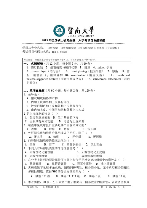 2013年全国硕士研究生统一入学考试自命题试题