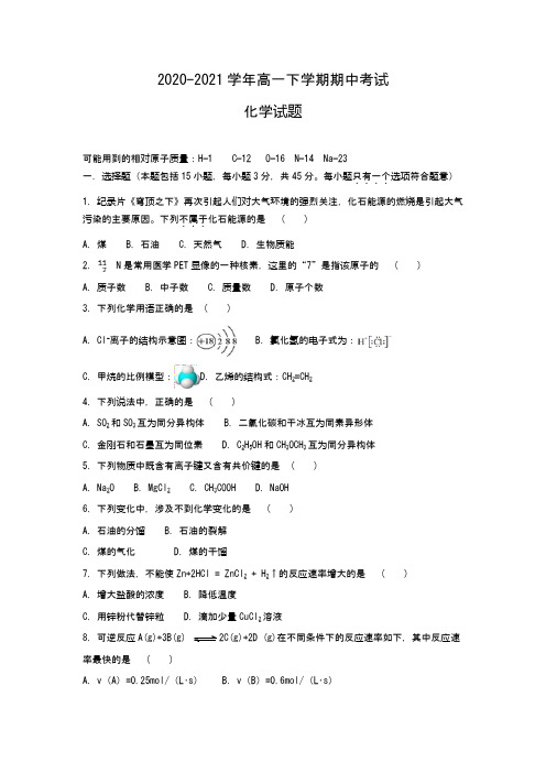 2020-2021学年高一下学期期中考试化学试题(Word版 含解析)