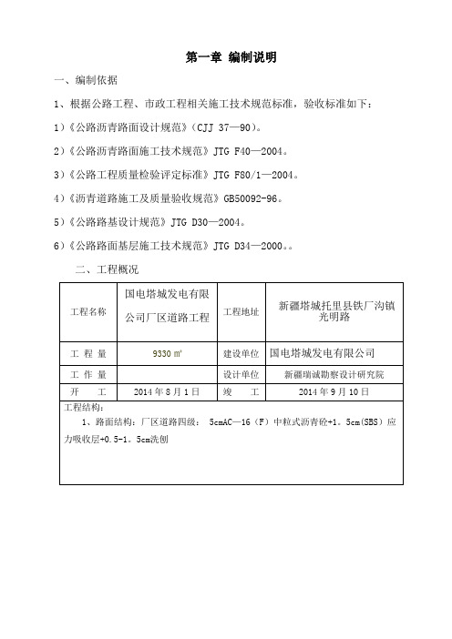 国电塔城发电有限公司厂区道路工程施工组织设计