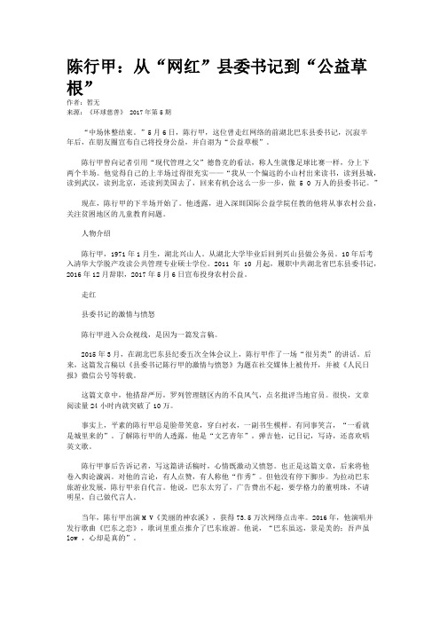 陈行甲：从“网红”县委书记到“公益草根”