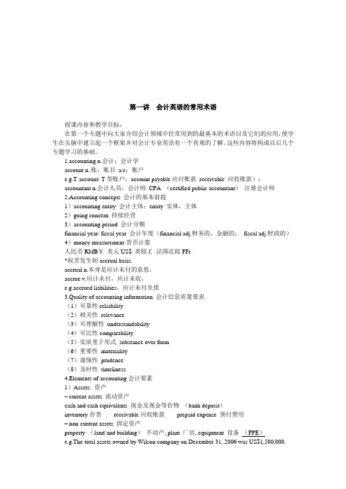 会计英语资料的常用术语汇总