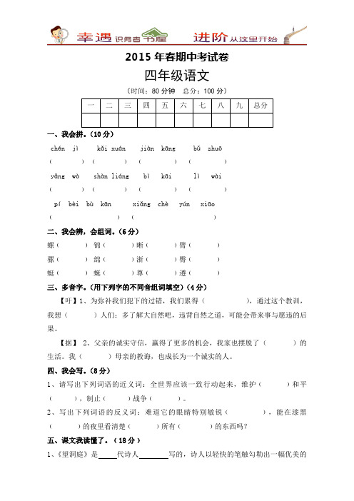 第二学期四年级语文期中考试试卷(3)