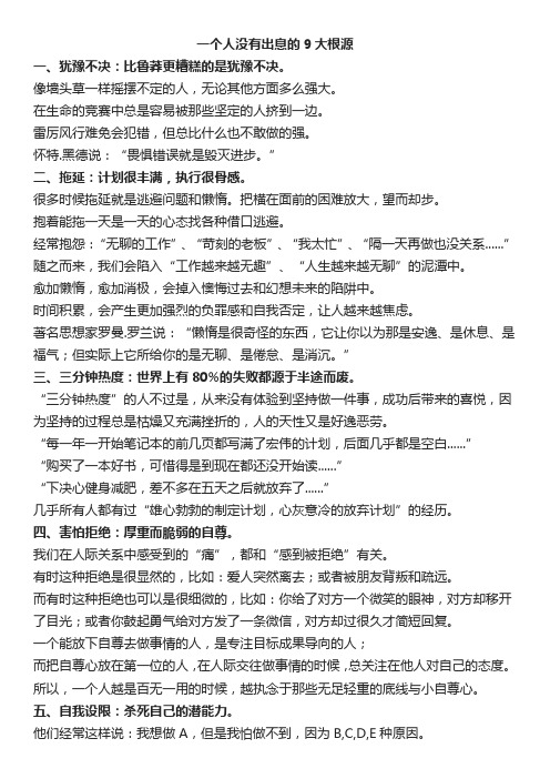 一个人没有出息的9大根源