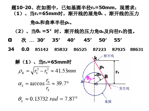 中南大学 机械原理 习题 (6)