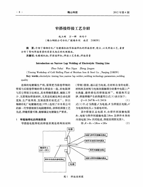 窄搭接焊接工艺介绍