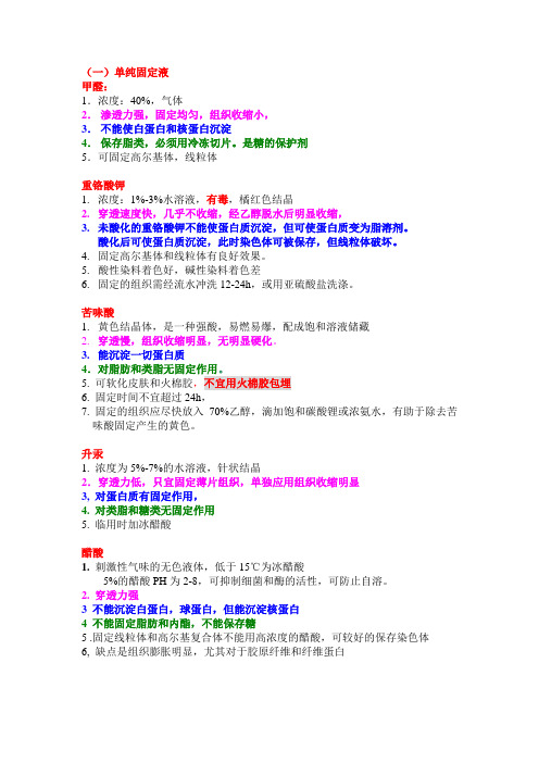 病理技术专业知识1