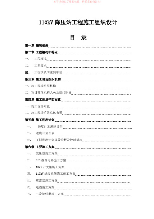 降压站工程施工组织设计Word