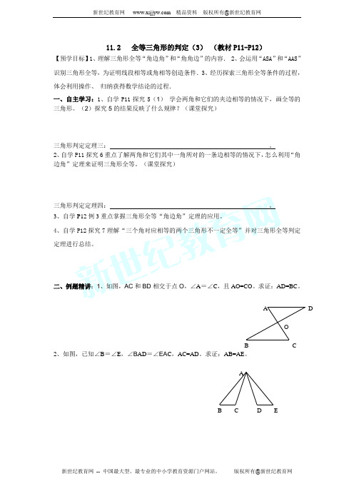 新人教版数学八年级上册全册导学案