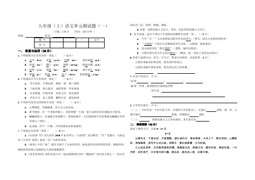 九年级语文上册第一单元测试题(人教版)