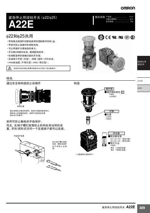 A22E欧姆龙急停开关