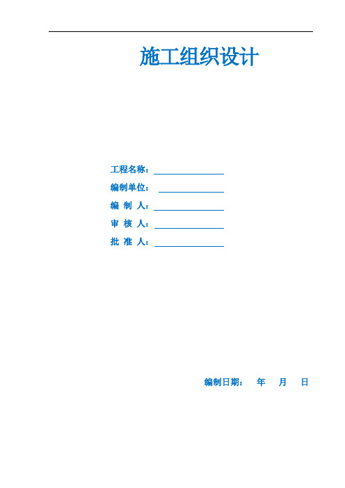 电厂工程灌注桩施工组织设计