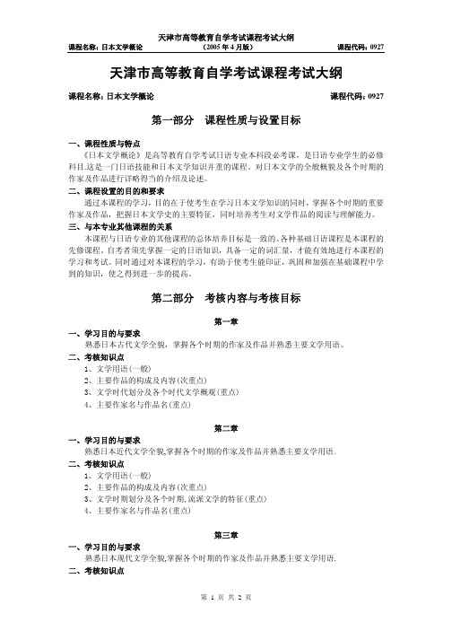 天津市高等教育自学考试课程考试大纲