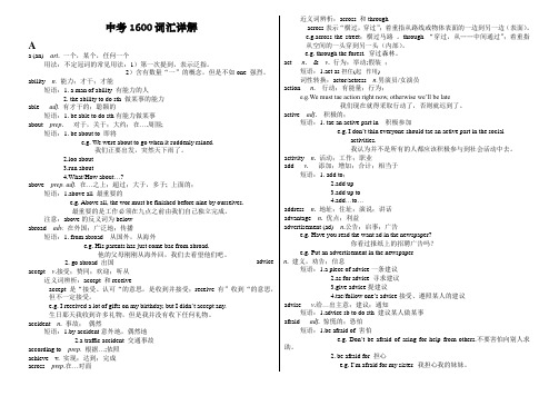 中考英语1600词汇详解(教师版)