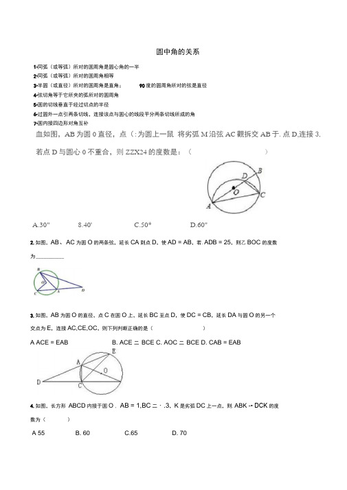 圆中角的关系