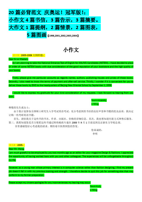 2013王江涛基础班20篇必背范文__冠军版