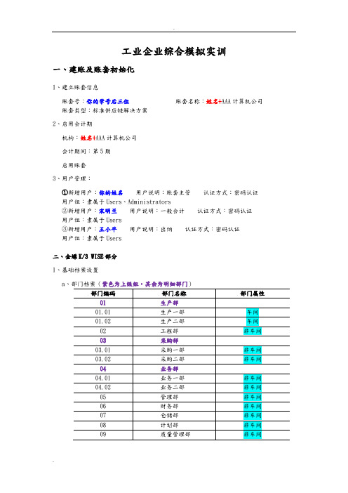 金蝶账套练习