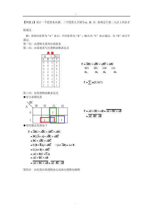 组合逻辑电路例题