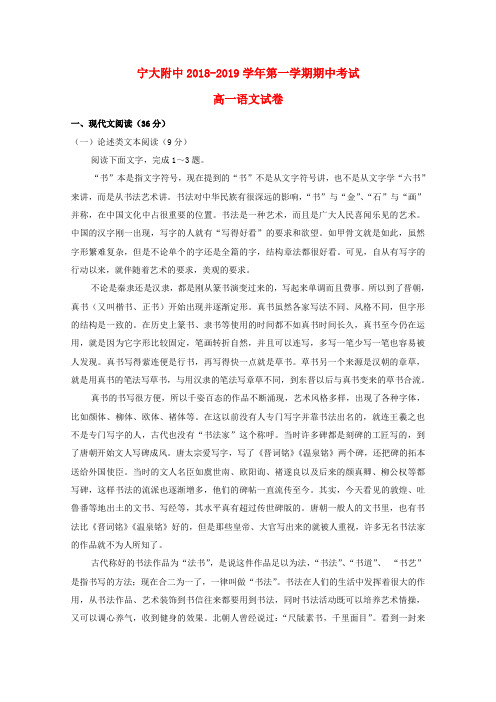 2018_2019学年高一语文上学期期中试卷