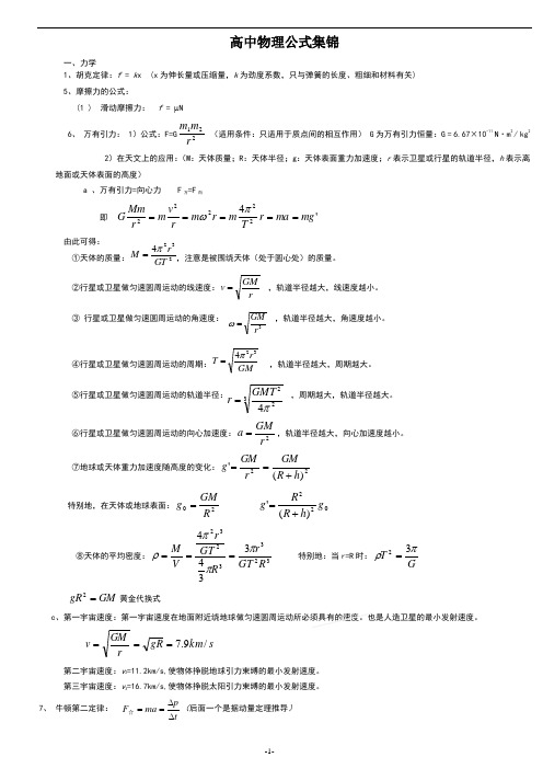 适合高二高中物理公式