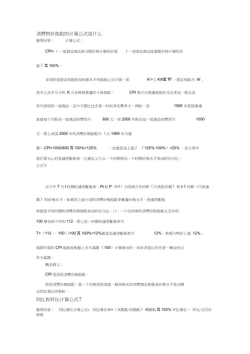 消费物价指数的计算公式