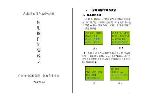 二汽车用智能控制器使用操作简要说明