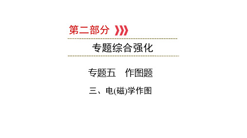 第2部分 专题5 3—(重庆)2021年中考物理复习课件(专题综合强化)