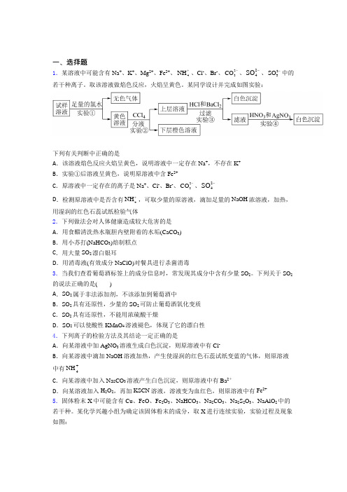 《易错题》初中高中化学必修二第五章《化工生产中的重要非金属元素》经典题(专题培优)(1)