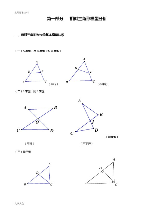 相似三角形常见模型与经典型例题讲解