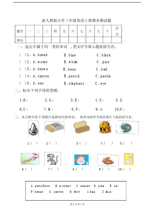 新人教版小学三年级的英语上册期末测试题与答案.doc