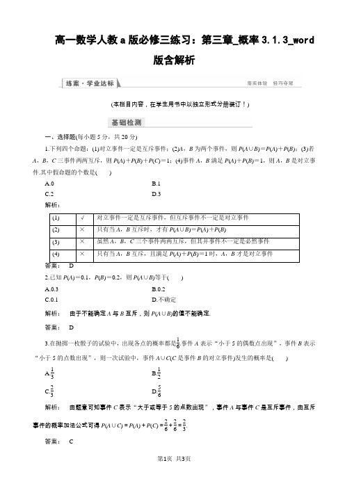 高一数学人教a版必修三练习：第三章_概率3.1.3_word版含解析