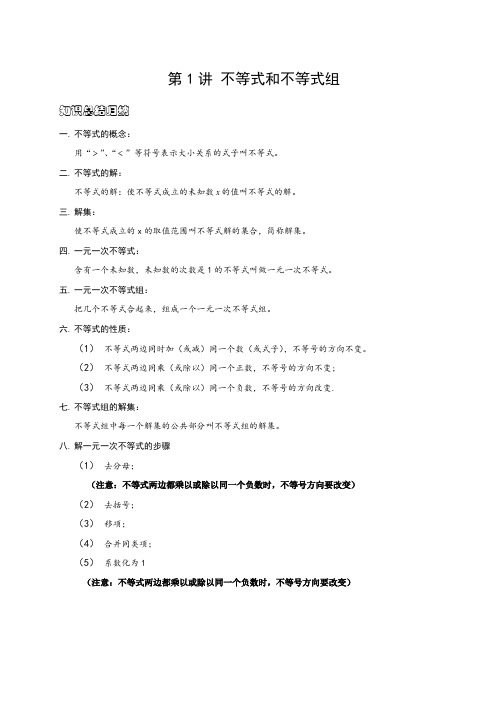 初中数学竞赛不等式和不等式组