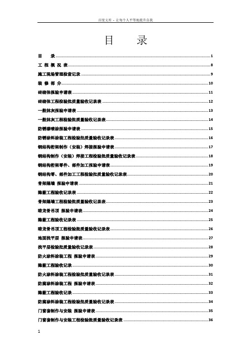 全套工程验收资料(酒店装饰装修工程完整填写范例版)