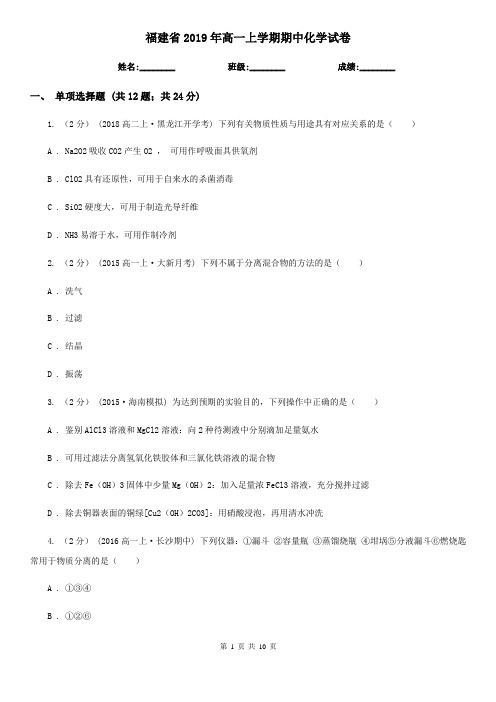 福建省2019年高一上学期期中化学试卷