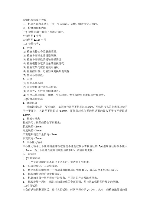 浓缩机下载t Office Word 文档 (2)