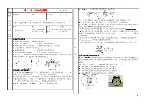 九年级物理 第十二章 二力平衡习题导学案(无答案)