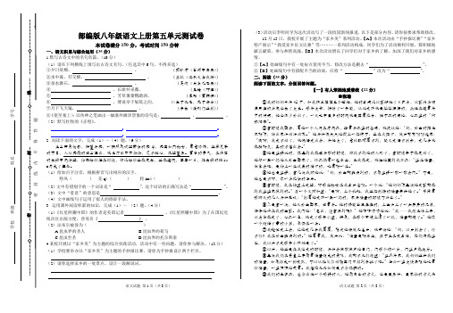 部编版八年级语文上册第五单元测试卷及答案