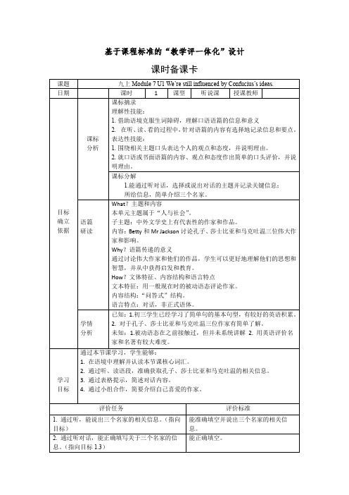 Module7Unit1第一课时教学设计英语九年级上册