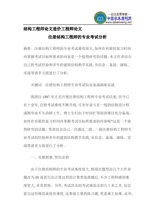 结构工程师论文造价工程师论文