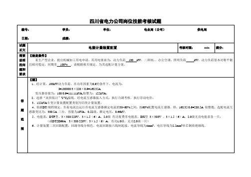 电能计量装置配备题例1