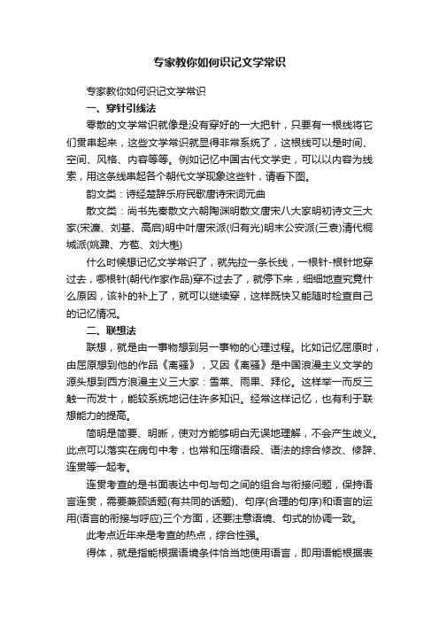 专家教你如何识记文学常识