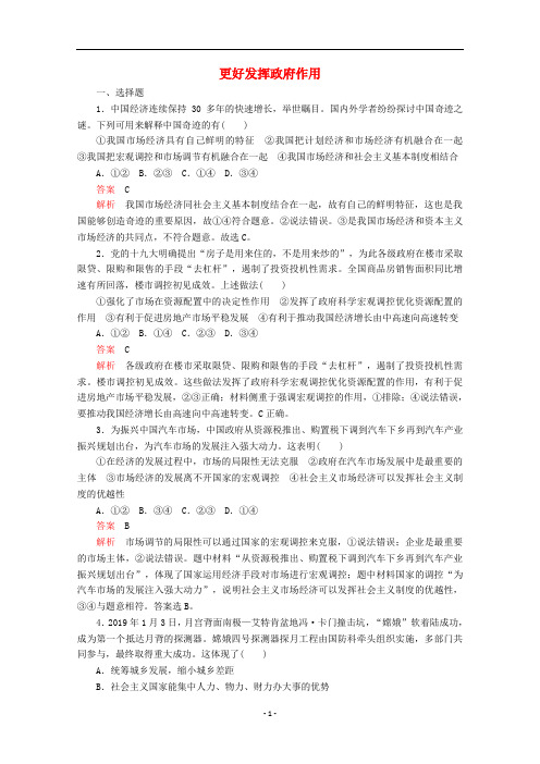 2020新教材高中政治第一单元第二课课时2更好发挥政府作用课时作业讲义+练习(含解析)部编版必修2