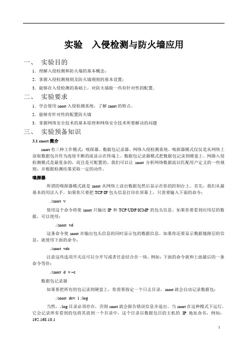 网络安全技术综合性,设计性实验指导书