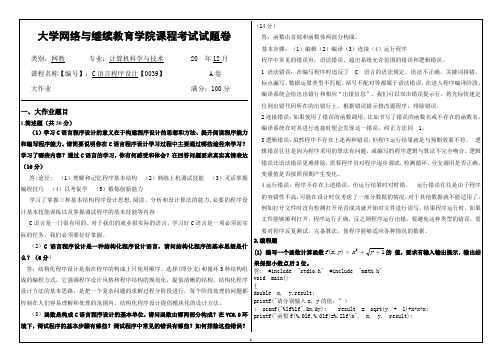 大学《C语言》试题及参考答案