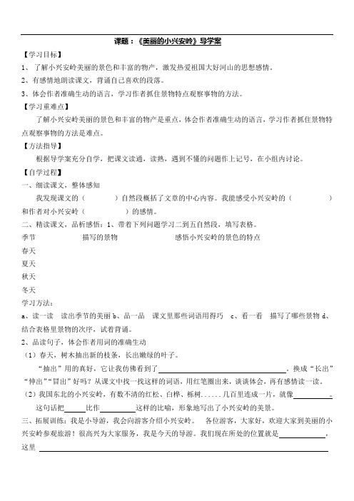 20美丽的小兴安岭预习导学案(部编版语文)