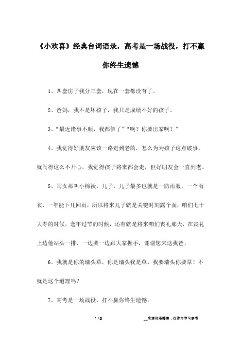 《小欢喜》经典台词语录,高考是一场战役,打不赢你终生遗憾