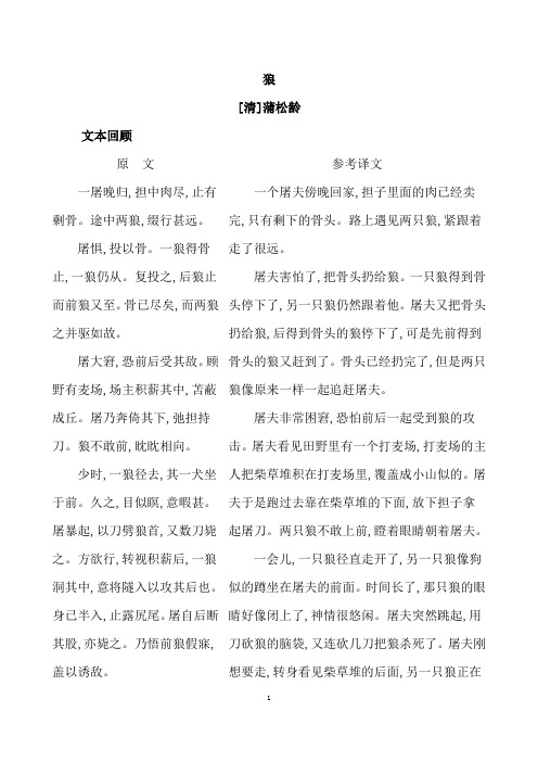 (名师整理)部编人教版语文七年级上册《狼》复习知识清单及精讲精练(含答案解析)