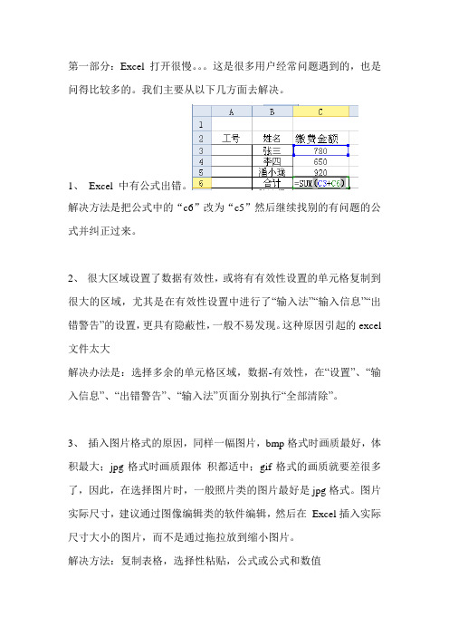 打开excel很慢 加速问题解决