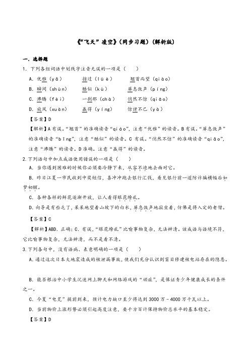 《“飞天”凌空》(同步习题)(解析版)