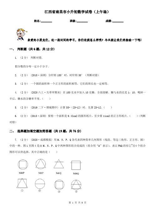 江西省南昌市小升初数学试卷(上午场)